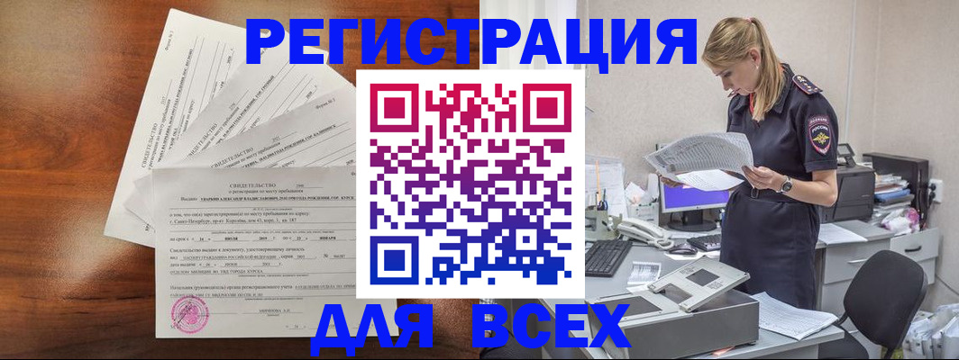 временная регистрация купить в Южноуральске
