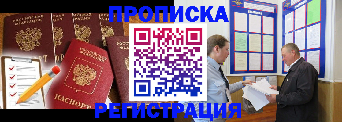 где прописаться в Южноуральске